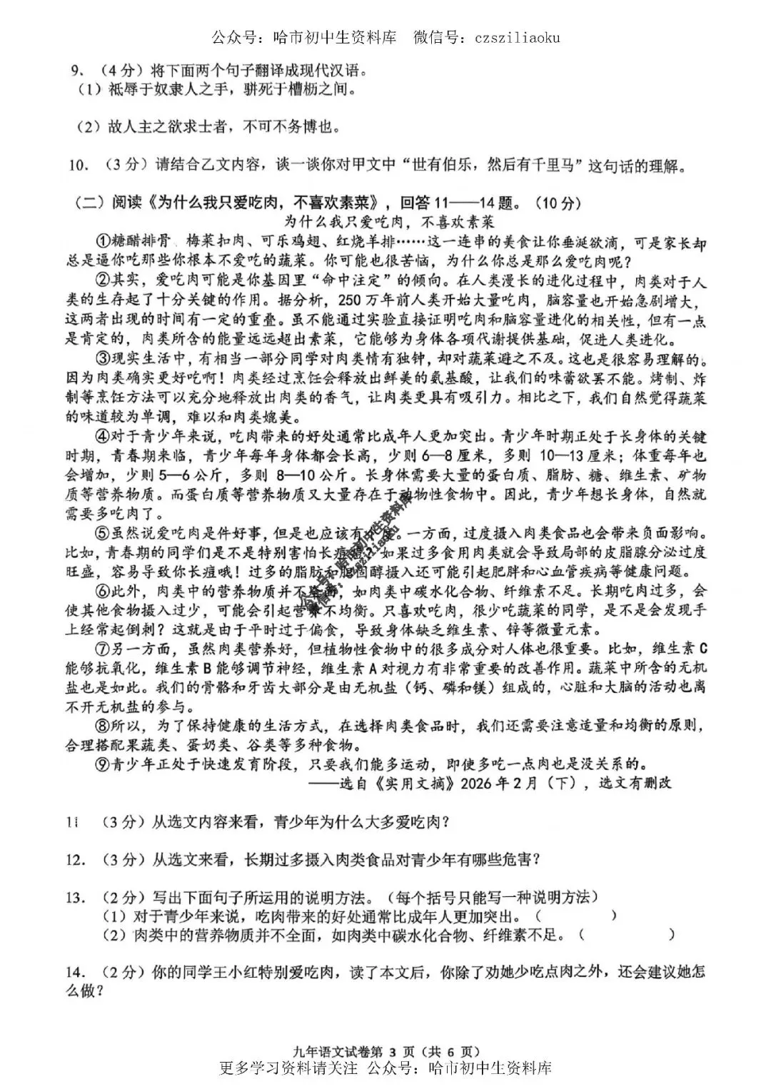 九年级语文·2026中考·道外区4月13日一模试卷+答案 第4张
