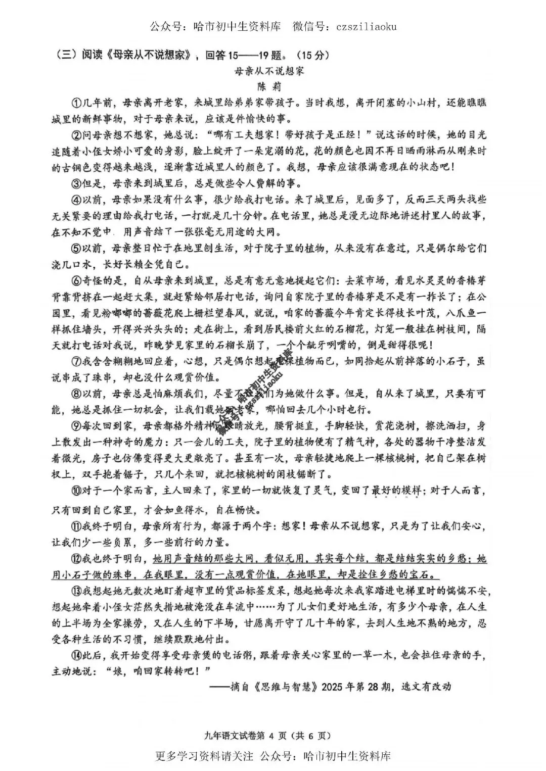 九年级语文·2026中考·道外区4月13日一模试卷+答案 第5张