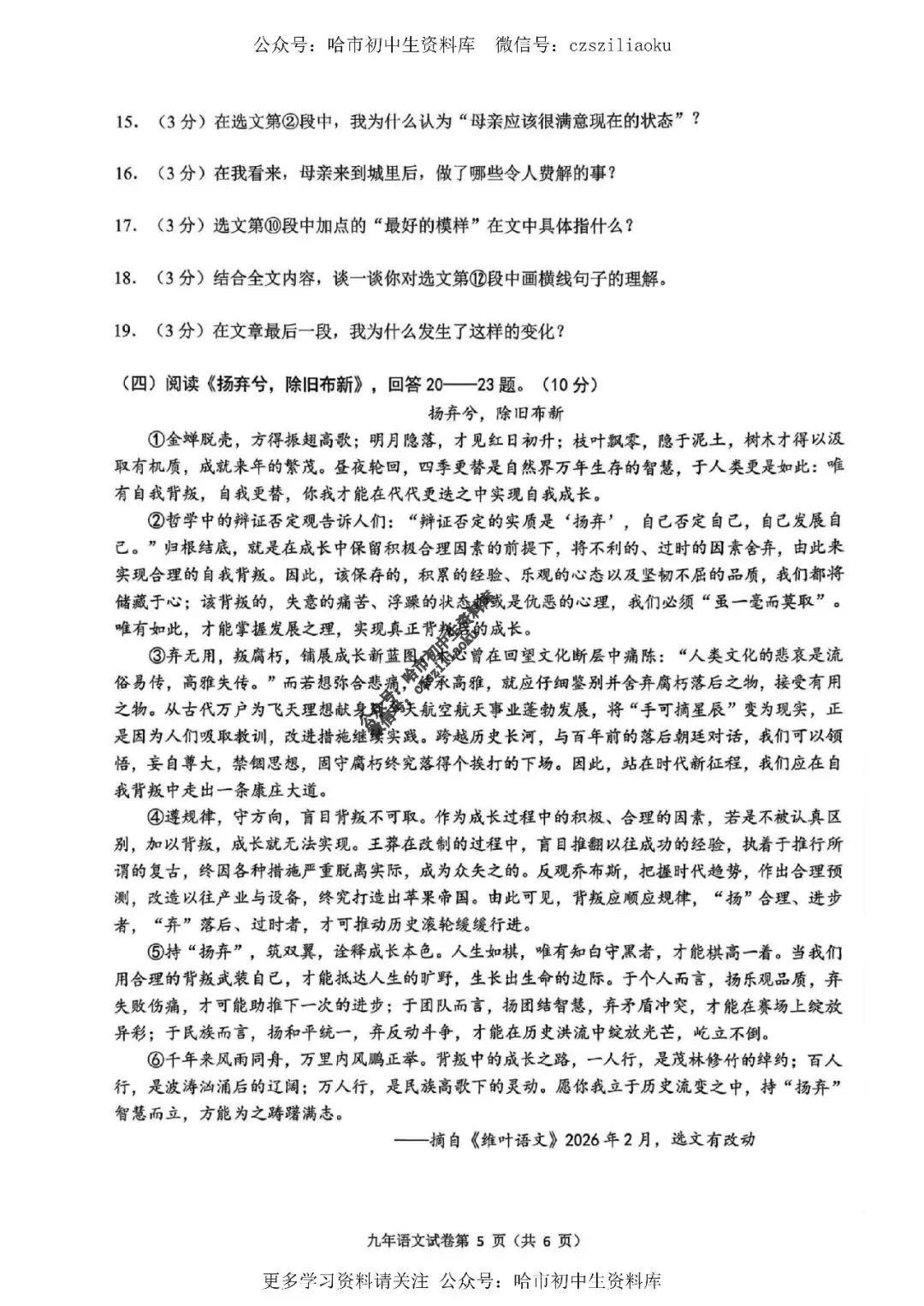 九年级语文·2026中考·道外区4月13日一模试卷+答案 第6张