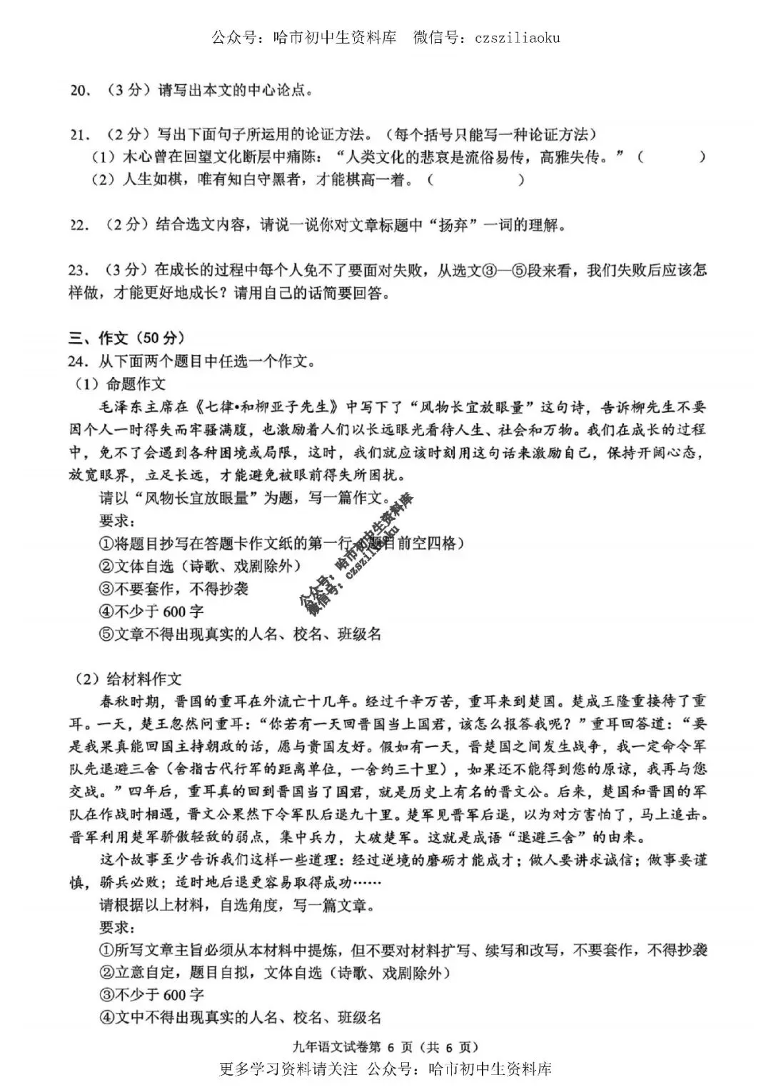 九年级语文·2026中考·道外区4月13日一模试卷+答案 第7张