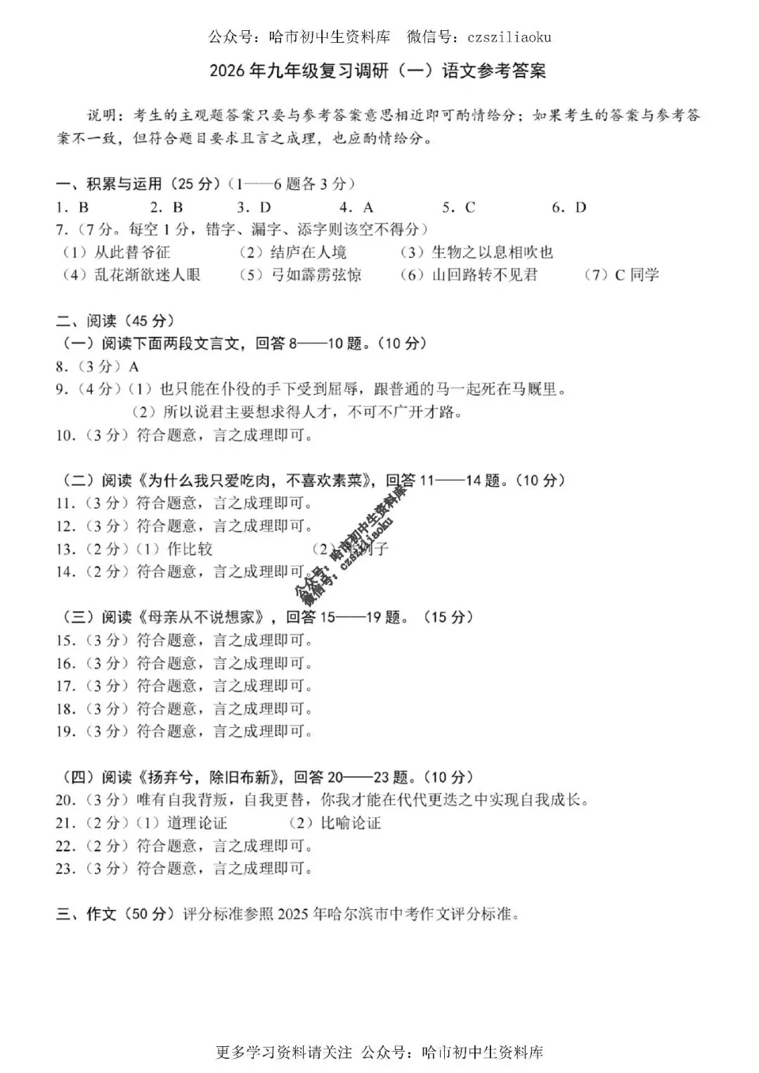 九年级语文·2026中考·道外区4月13日一模试卷+答案 第9张