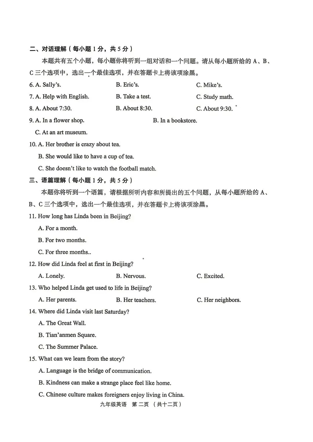 2026年孝义市第一次中考模拟考试题(卷)各科试题及答案 第3张