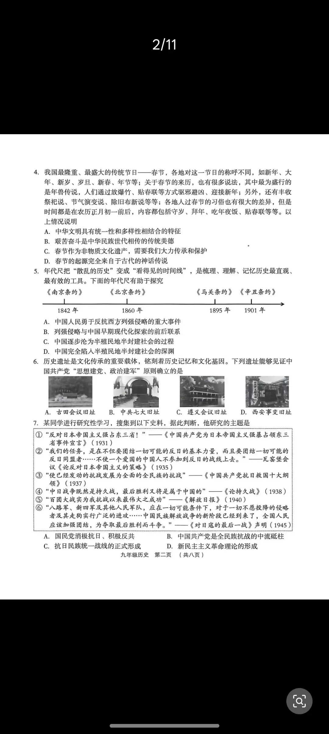 2026年孝义市第一次中考模拟考试题(卷)各科试题及答案 第4张