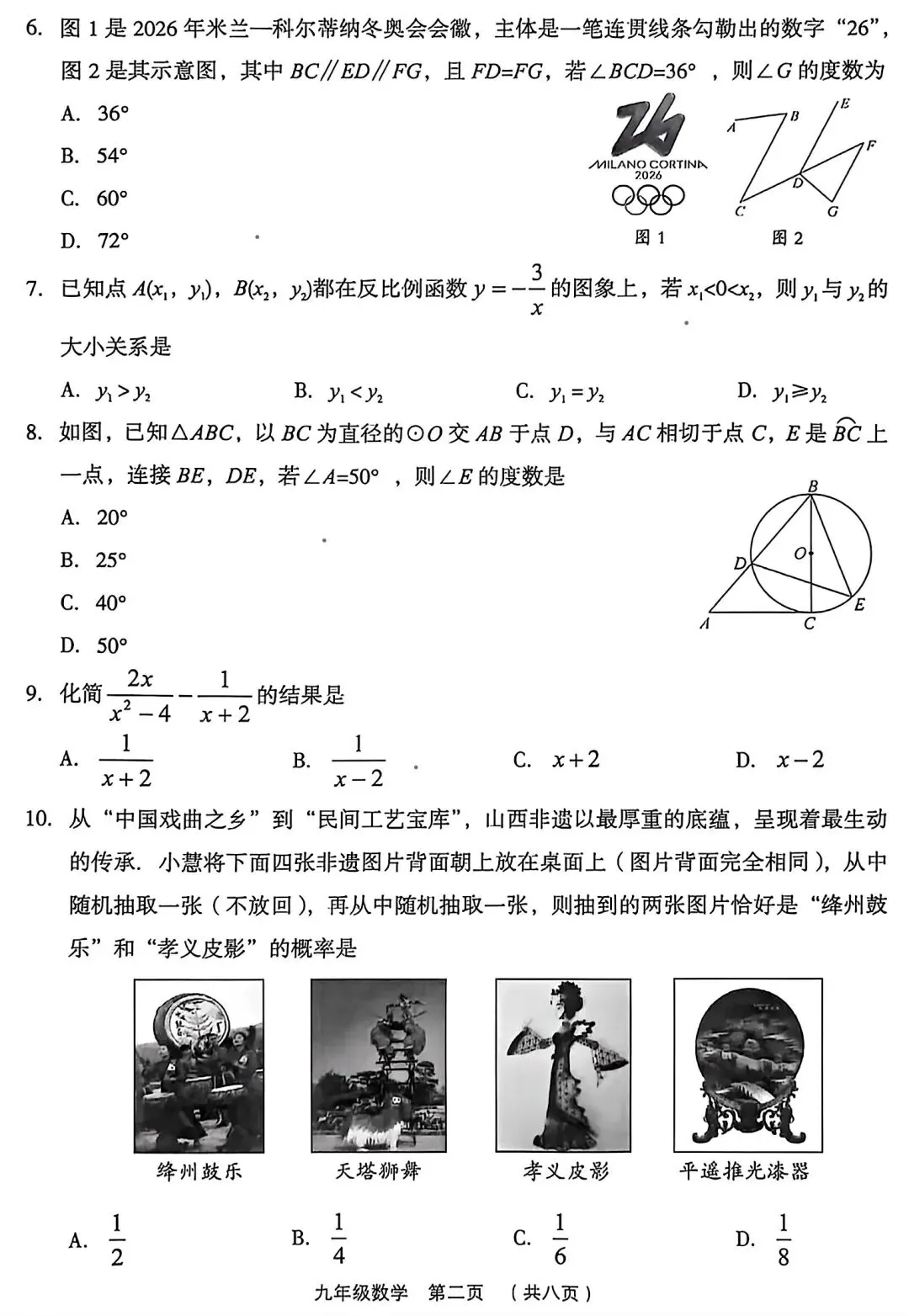 2026年孝义市第一次中考模拟考试题(卷)各科试题及答案 第5张
