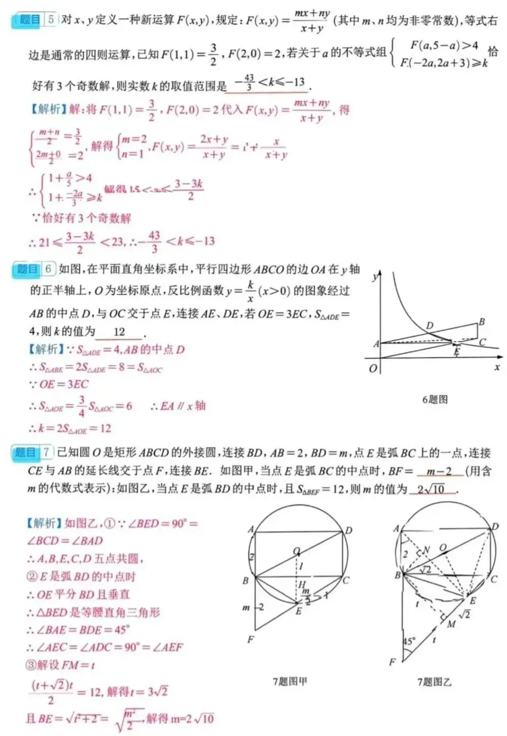 2026年重庆巴蜀中学自主招生考试数学试卷参考答案 第4张 2026年重庆巴蜀中学自主招生考试数学试卷参考答案 第4张