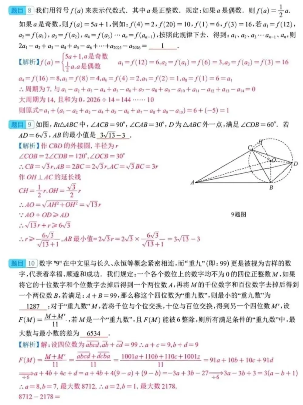2026年重庆巴蜀中学自主招生考试数学试卷参考答案 第5张 2026年重庆巴蜀中学自主招生考试数学试卷参考答案 第5张