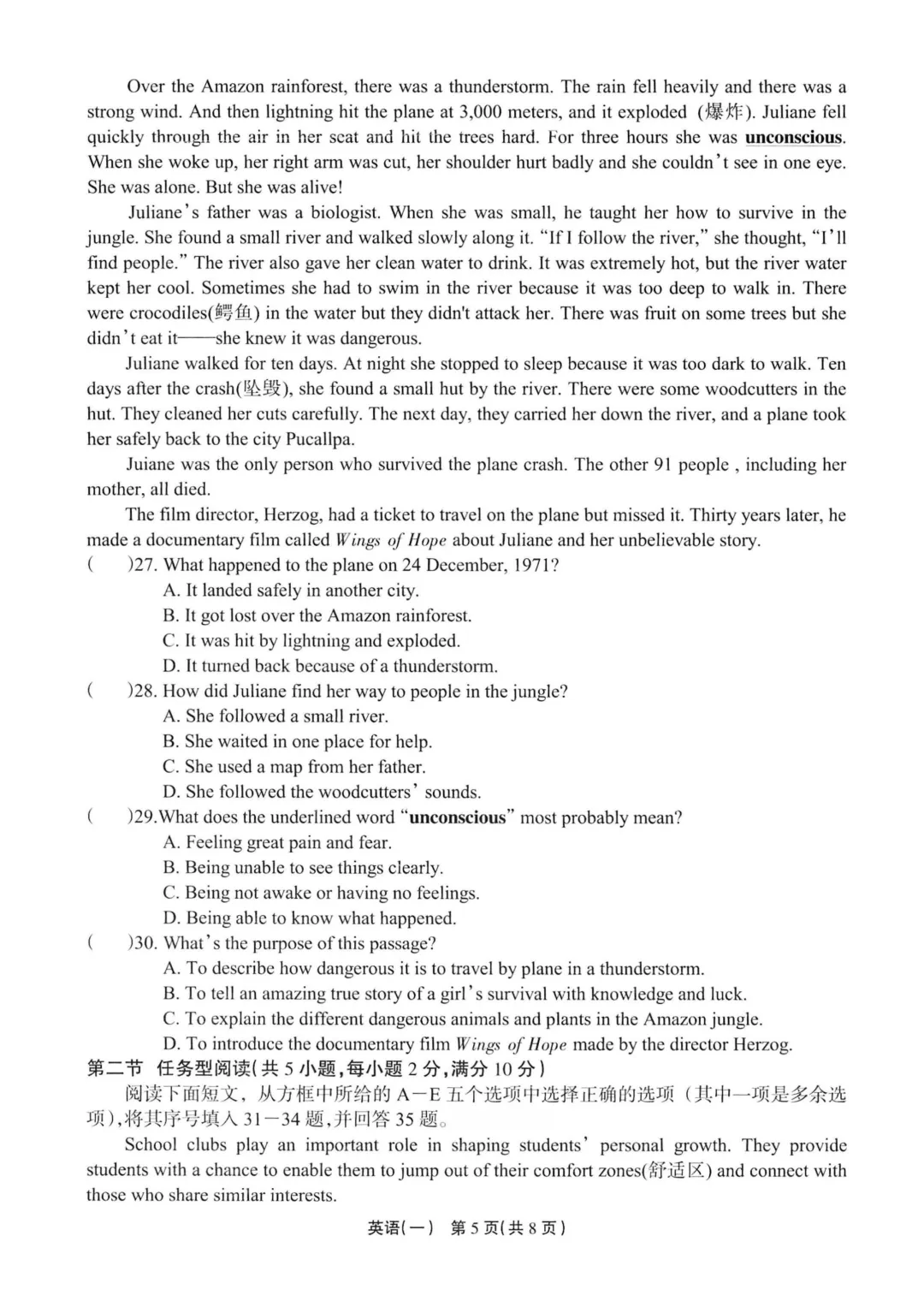 中考模拟|2026年4月浙江省中招仿真模拟卷(一)「全科」试题(听力录音;听力材料;答案) 第28张 中考模拟|2026年4月浙江省中招仿真模拟卷(一)「全科」试题(听力录音;听力材料;答案) 第28张
