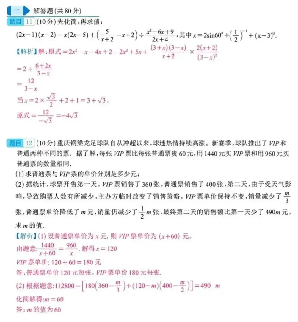2026年重庆巴蜀中学自主招生考试数学试卷参考答案 第6张 2026年重庆巴蜀中学自主招生考试数学试卷参考答案 第6张