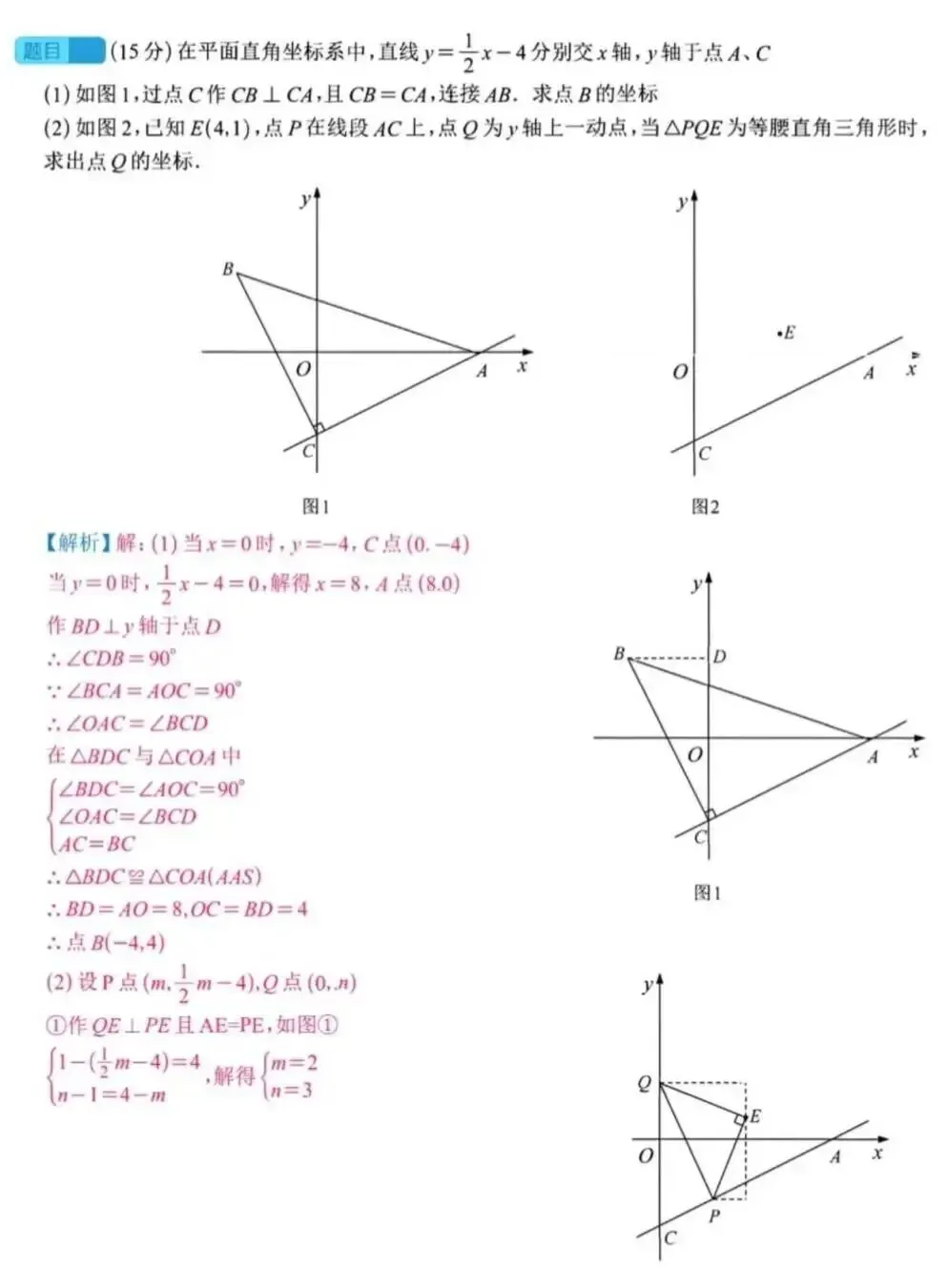 2026年重庆巴蜀中学自主招生考试数学试卷参考答案 第8张 2026年重庆巴蜀中学自主招生考试数学试卷参考答案 第8张