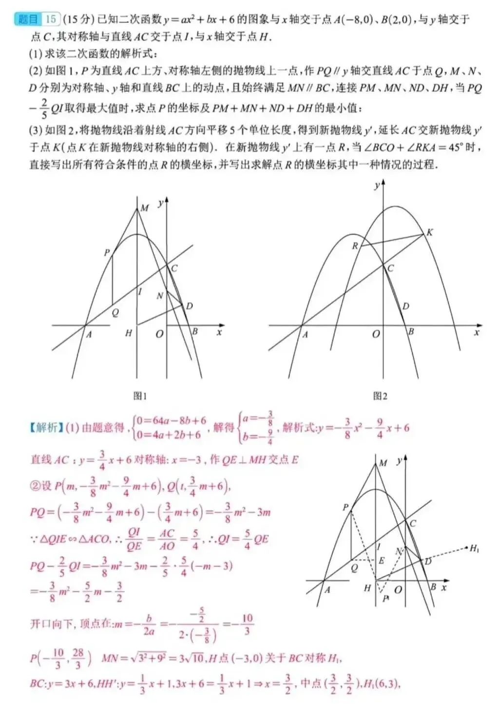2026年重庆巴蜀中学自主招生考试数学试卷参考答案 第10张 2026年重庆巴蜀中学自主招生考试数学试卷参考答案 第10张