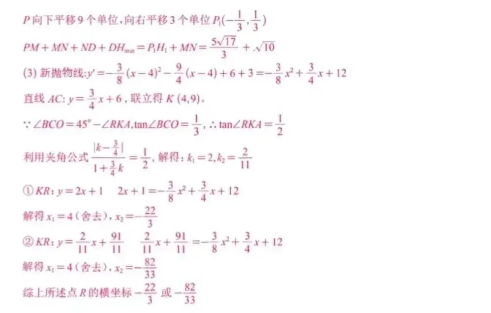 2026年重庆巴蜀中学自主招生考试数学试卷参考答案 第11张 2026年重庆巴蜀中学自主招生考试数学试卷参考答案 第11张