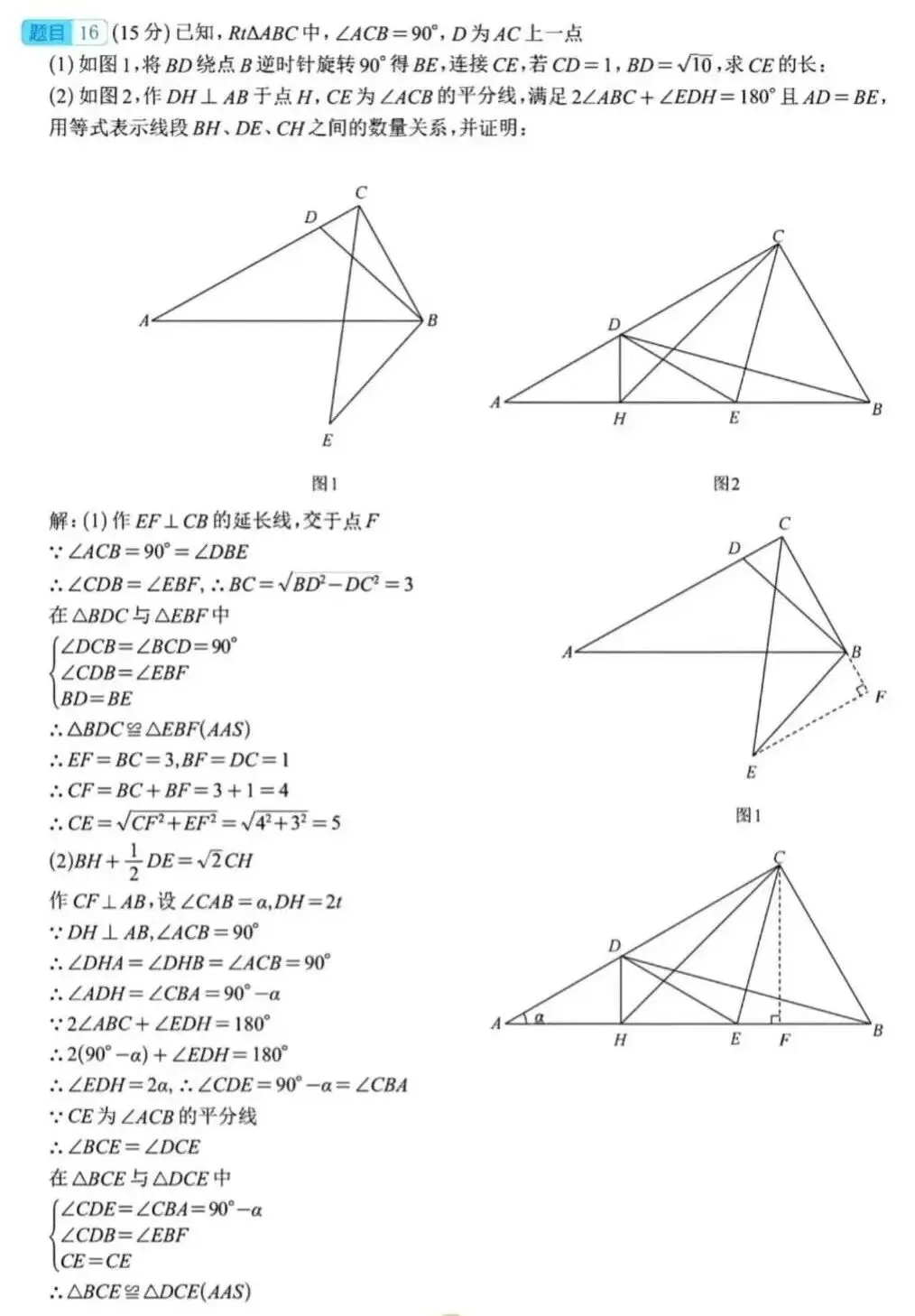 2026年重庆巴蜀中学自主招生考试数学试卷参考答案 第12张 2026年重庆巴蜀中学自主招生考试数学试卷参考答案 第12张