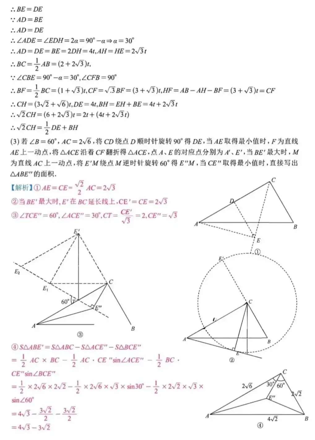 2026年重庆巴蜀中学自主招生考试数学试卷参考答案 第13张 2026年重庆巴蜀中学自主招生考试数学试卷参考答案 第13张