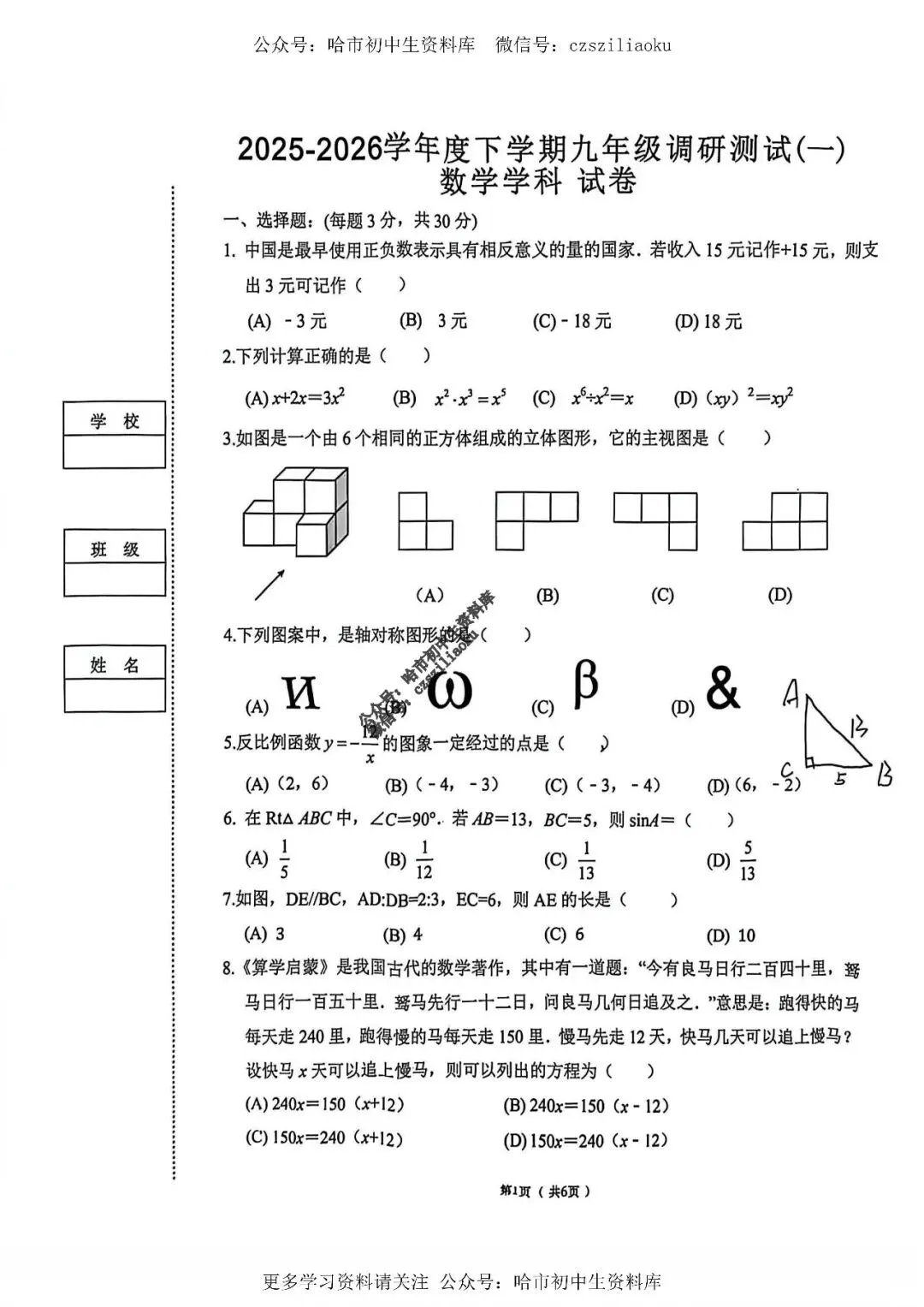 九年级数学·2026中考·道里区4月14日一模试卷+答案 第2张