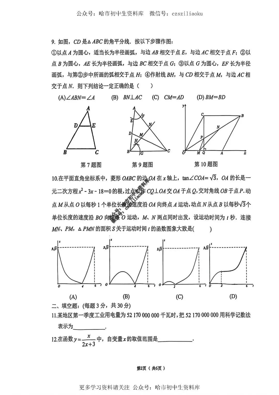九年级数学·2026中考·道里区4月14日一模试卷+答案 第3张