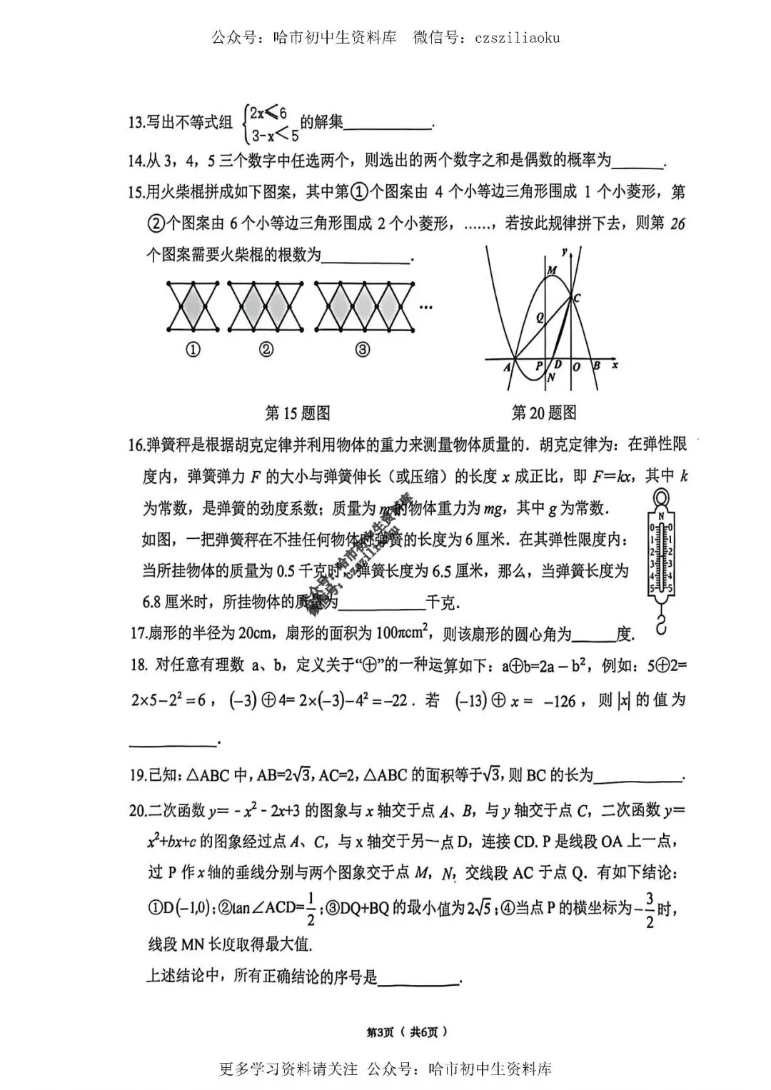 九年级数学·2026中考·道里区4月14日一模试卷+答案 第4张