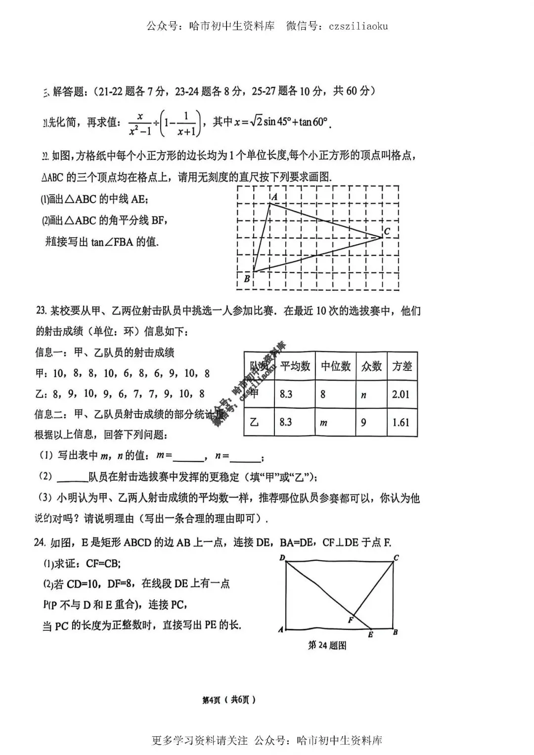 九年级数学·2026中考·道里区4月14日一模试卷+答案 第5张