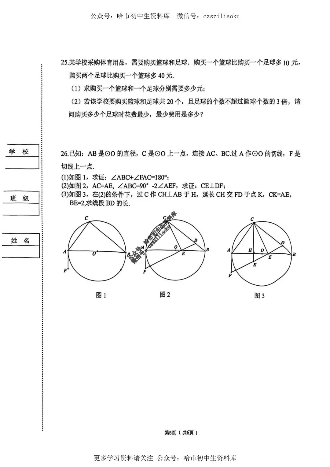 九年级数学·2026中考·道里区4月14日一模试卷+答案 第6张