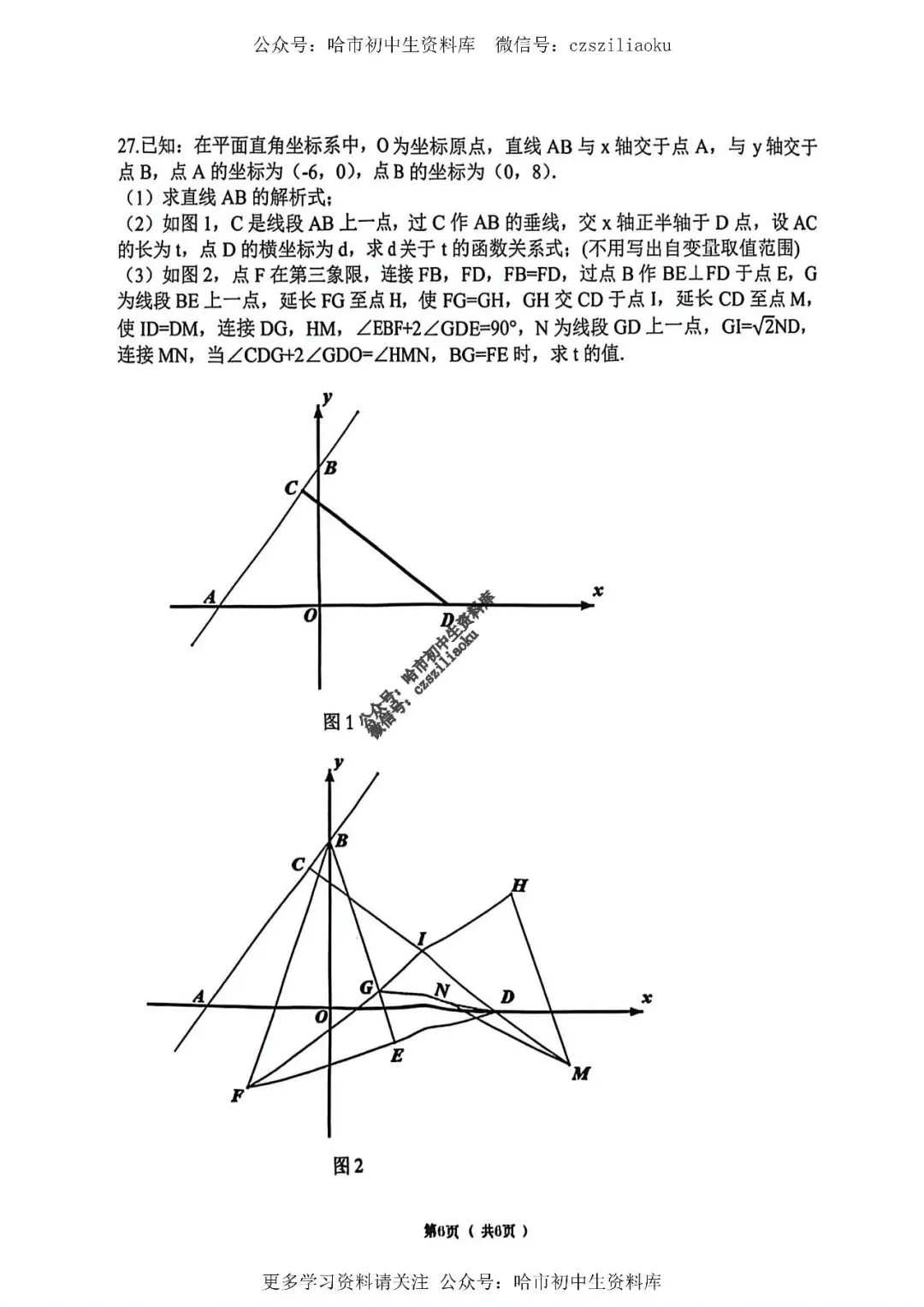 九年级数学·2026中考·道里区4月14日一模试卷+答案 第7张