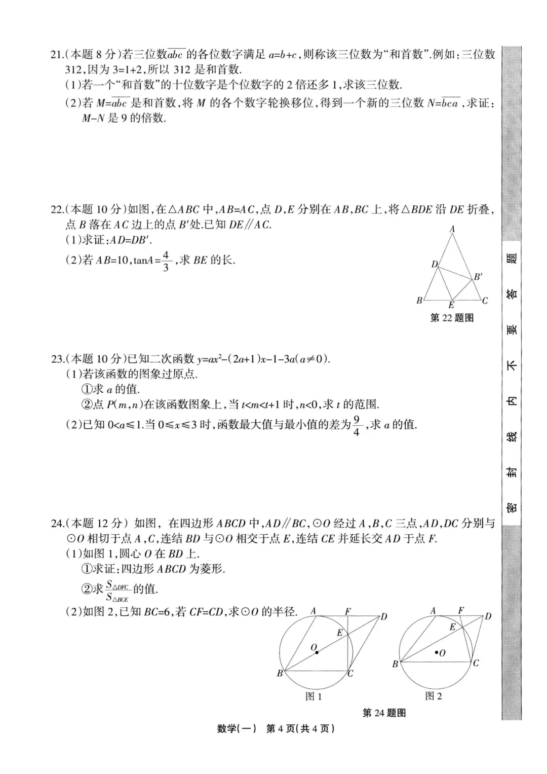 中考模拟|2026年4月浙江省中招仿真模拟卷(一)「全科」试题(听力录音;听力材料;答案) 第37张 中考模拟|2026年4月浙江省中招仿真模拟卷(一)「全科」试题(听力录音;听力材料;答案) 第37张