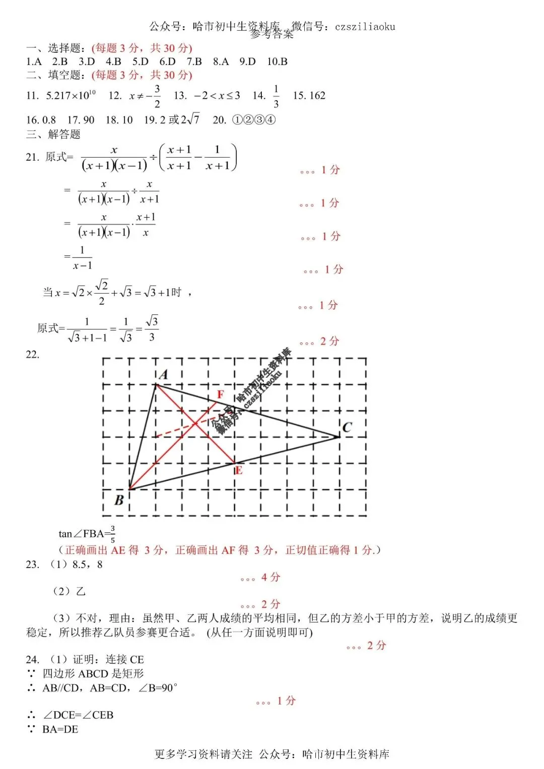 九年级数学·2026中考·道里区4月14日一模试卷+答案 第9张