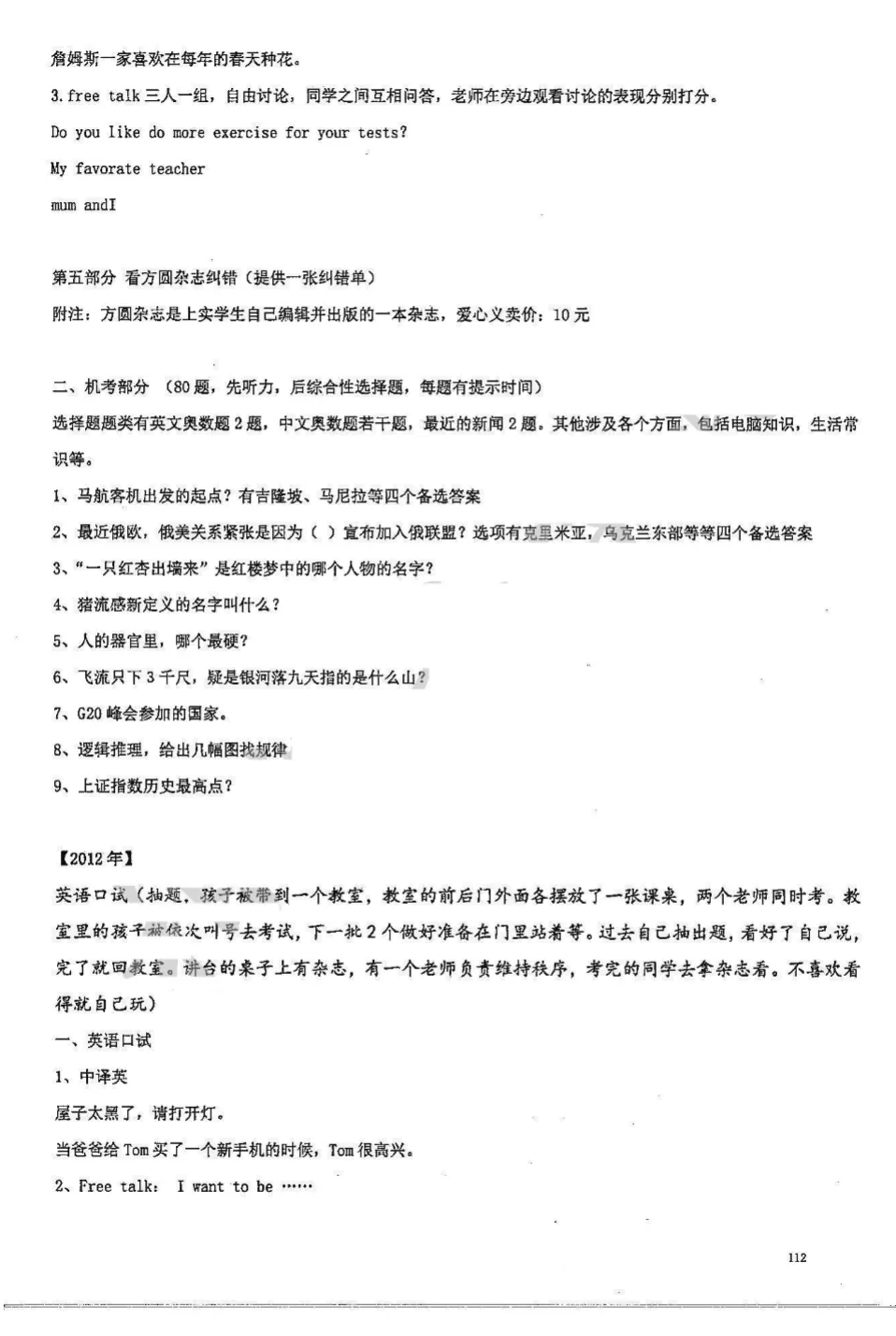 上海SG备考必备|历年真题汇编(含答案+解析) 第10张