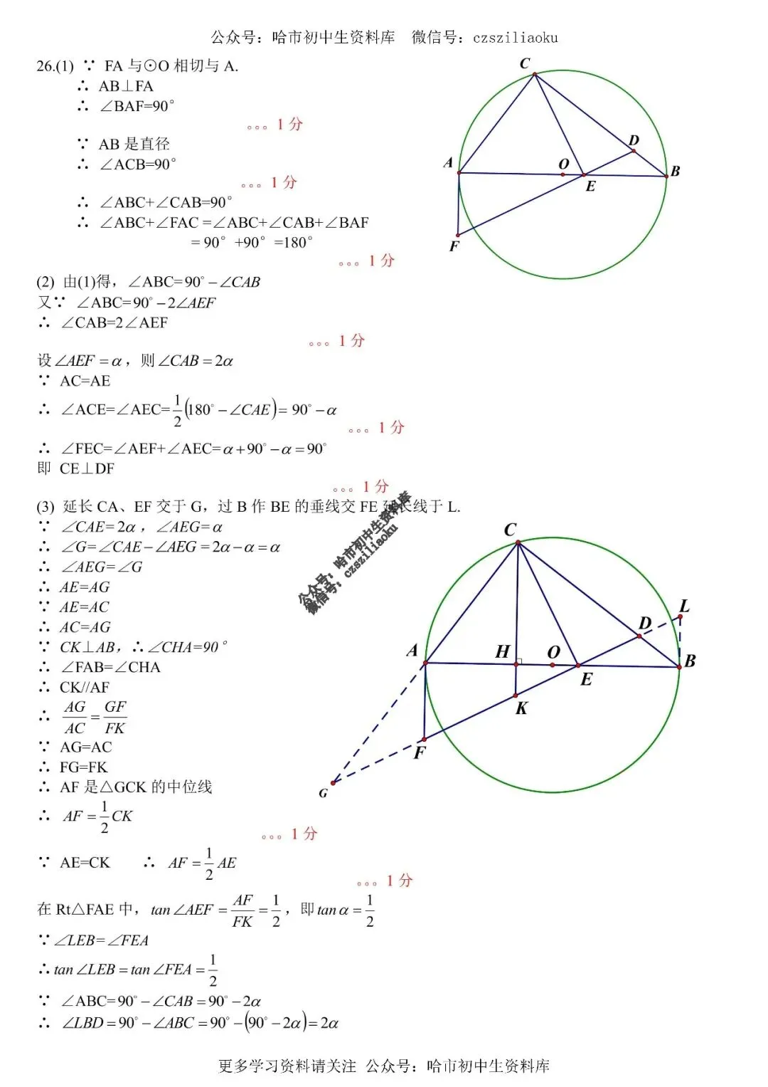 九年级数学·2026中考·道里区4月14日一模试卷+答案 第10张