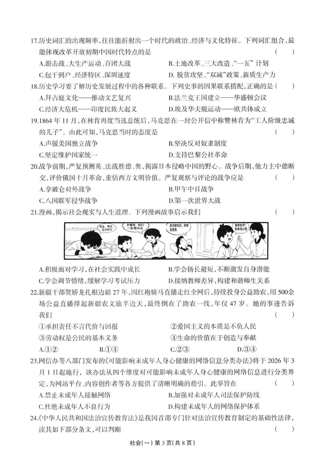 中考模拟|2026年4月浙江省中招仿真模拟卷(一)「全科」试题(听力录音;听力材料;答案) 第43张 中考模拟|2026年4月浙江省中招仿真模拟卷(一)「全科」试题(听力录音;听力材料;答案) 第43张