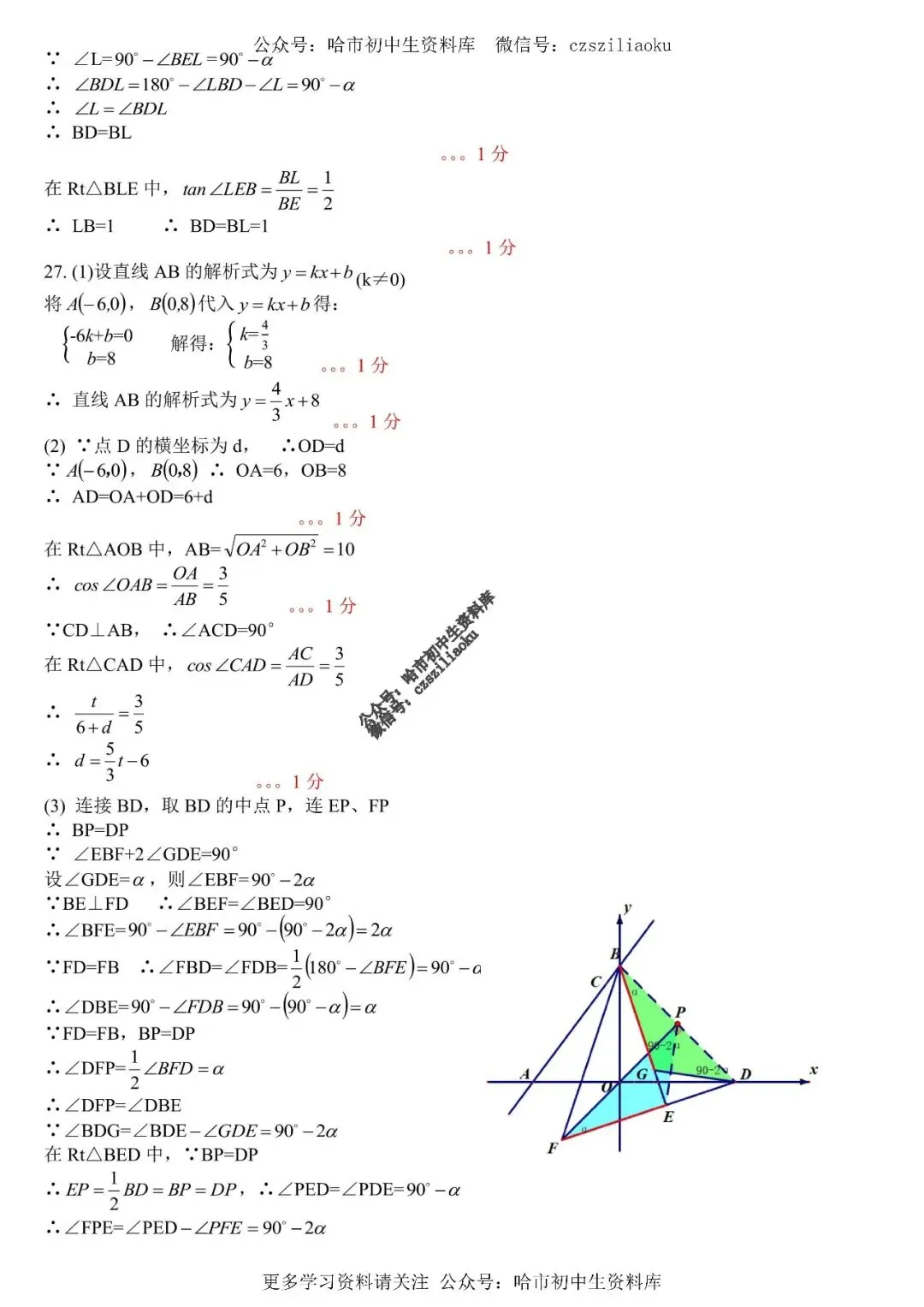 九年级数学·2026中考·道里区4月14日一模试卷+答案 第11张