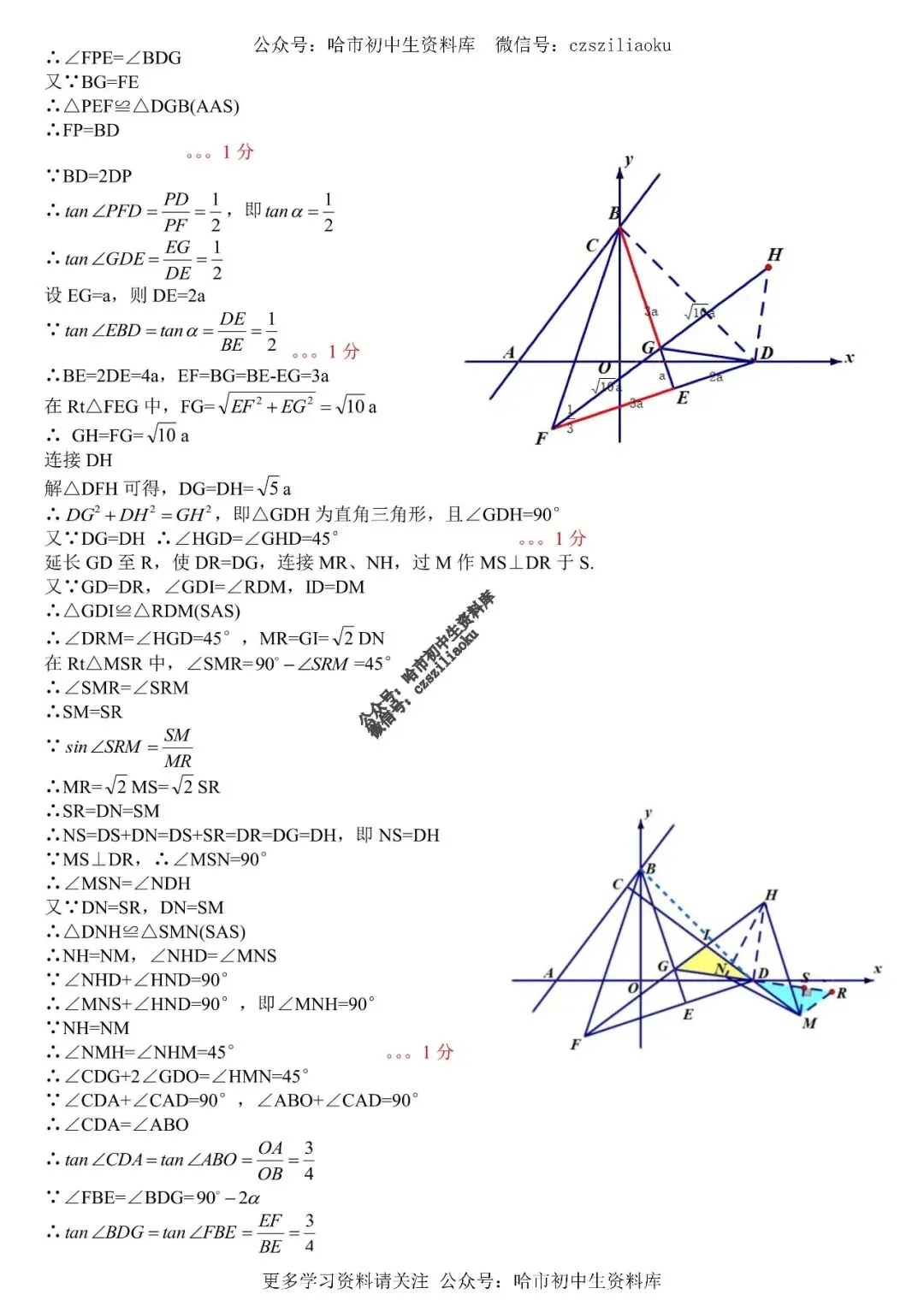 九年级数学·2026中考·道里区4月14日一模试卷+答案 第12张