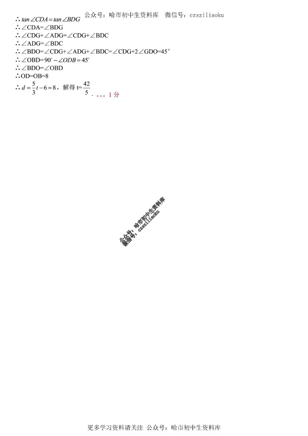 九年级数学·2026中考·道里区4月14日一模试卷+答案 第13张