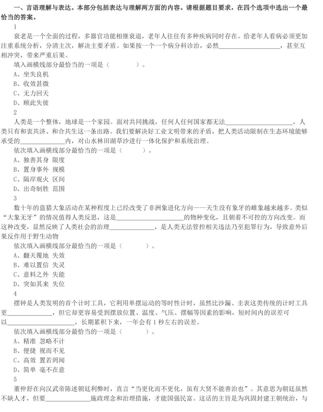 浙江各市+统考事业单位往年真题pdf+答案解析【2015-2025年】(免费下载) 第3张