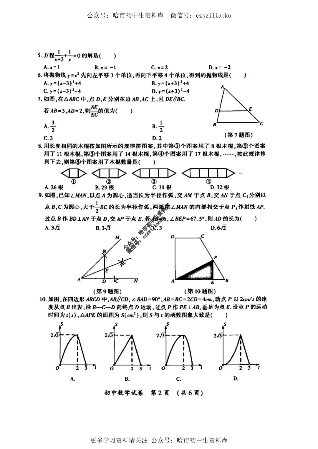 九年级数学·2026中考·香坊区4月14日一模试卷+答案 第3张