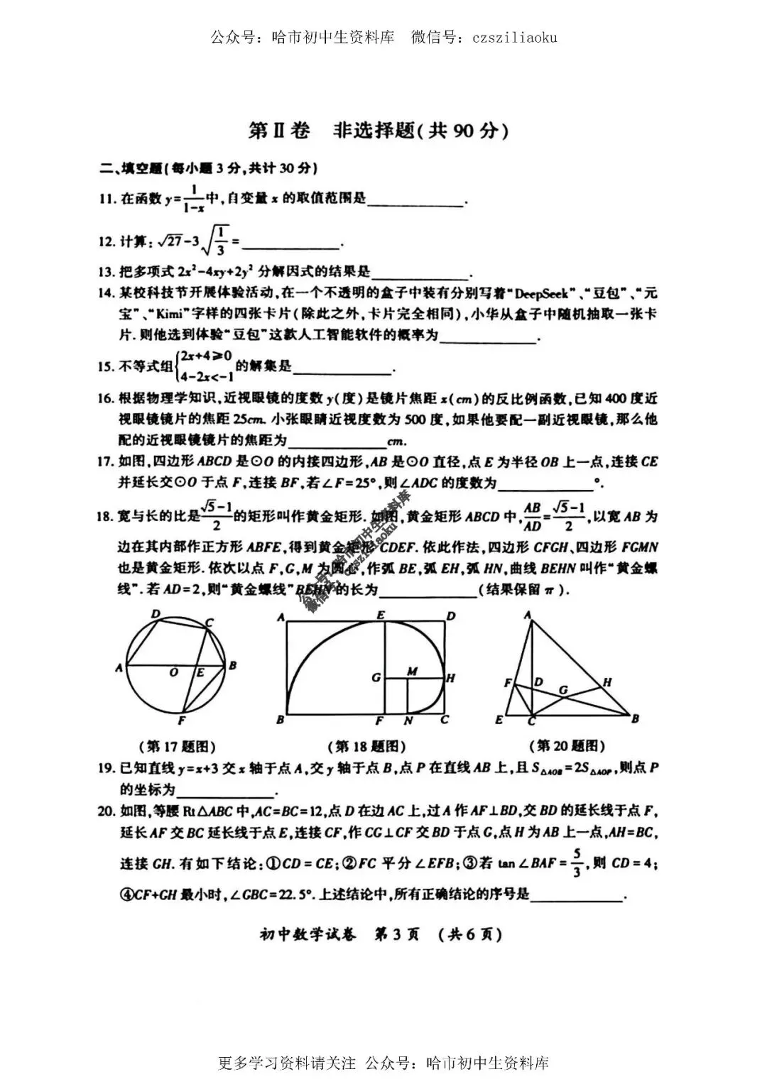 九年级数学·2026中考·香坊区4月14日一模试卷+答案 第4张