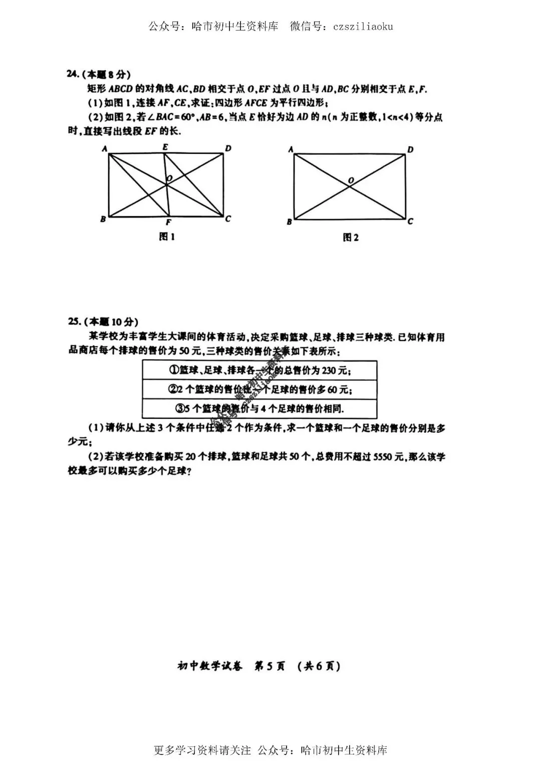 九年级数学·2026中考·香坊区4月14日一模试卷+答案 第6张