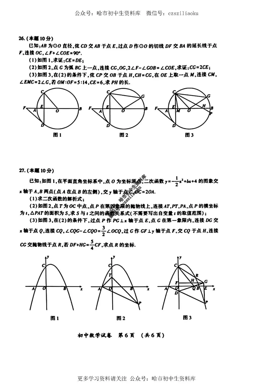 九年级数学·2026中考·香坊区4月14日一模试卷+答案 第7张