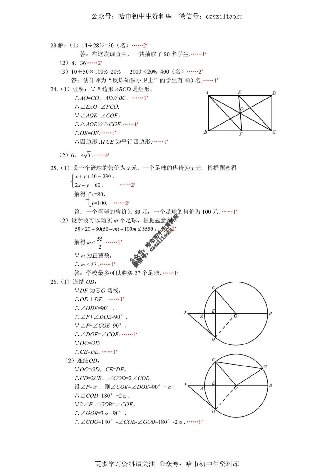 九年级数学·2026中考·香坊区4月14日一模试卷+答案 第10张