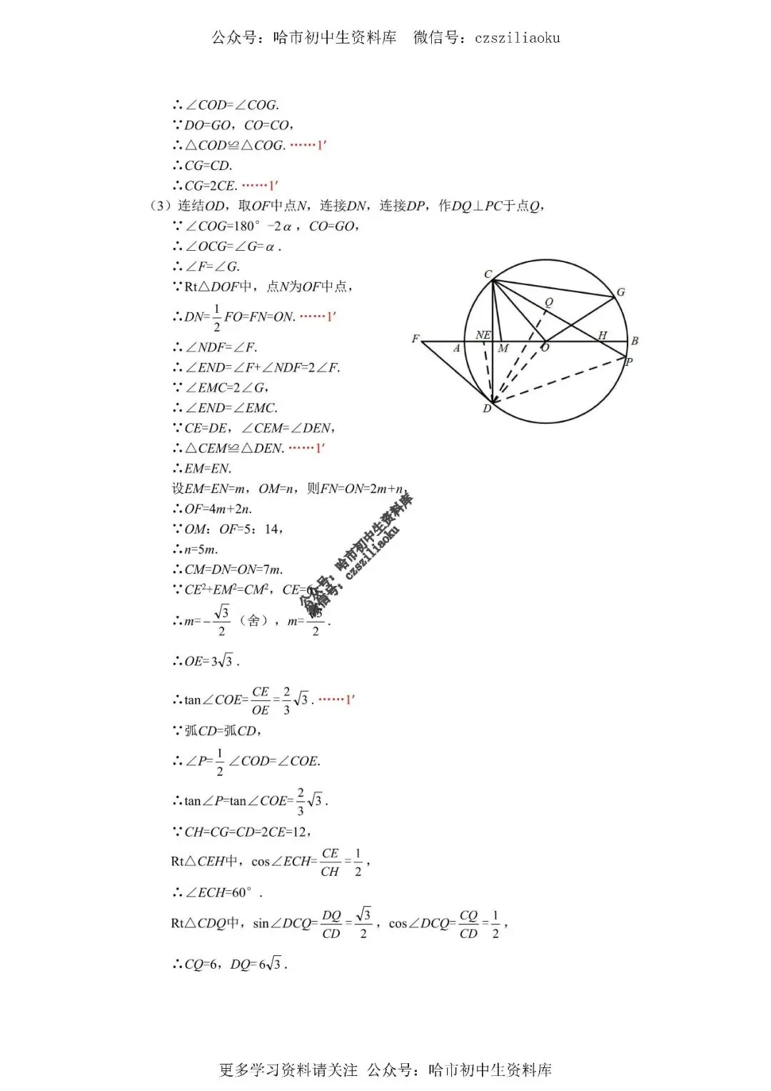 九年级数学·2026中考·香坊区4月14日一模试卷+答案 第11张