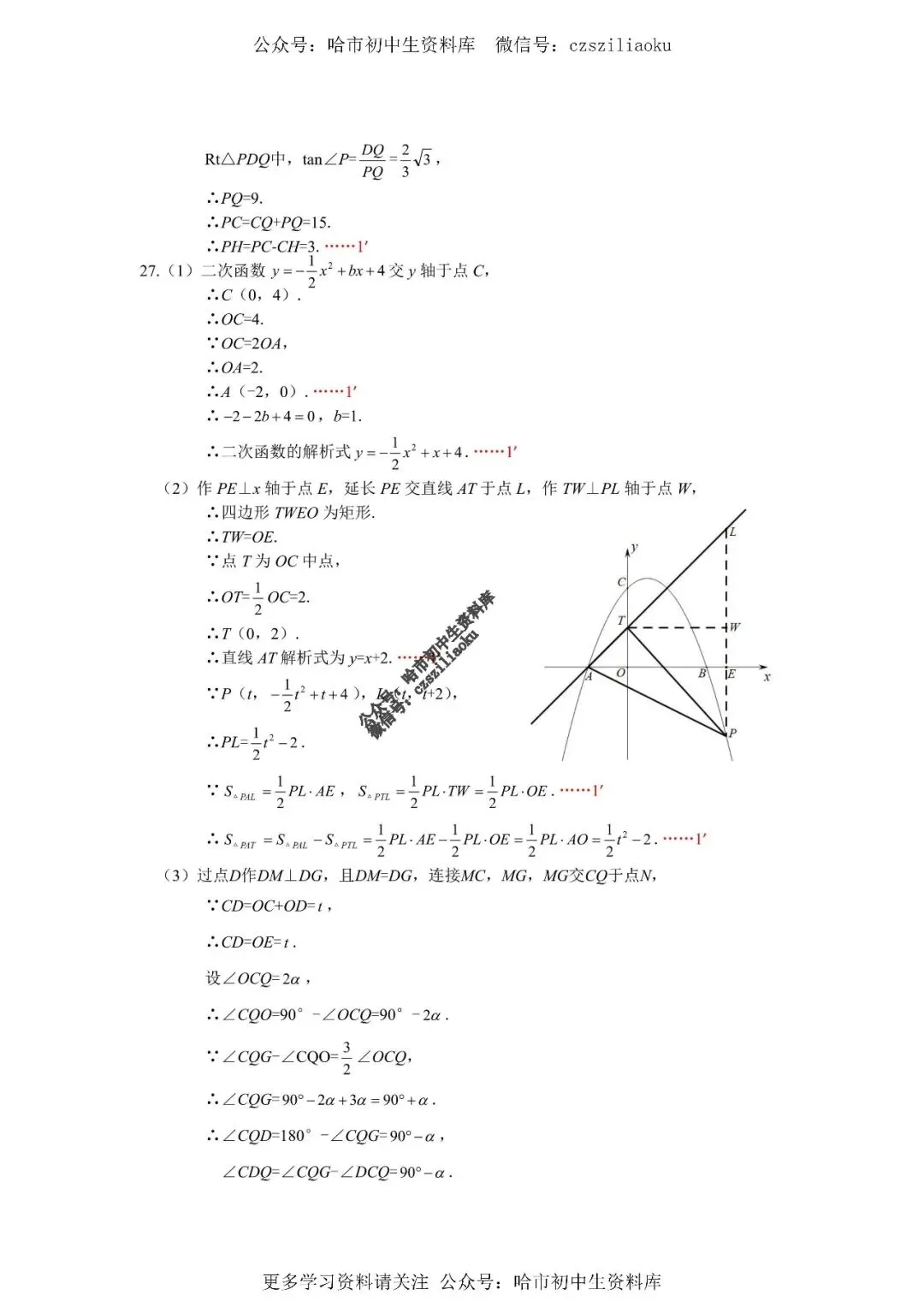 九年级数学·2026中考·香坊区4月14日一模试卷+答案 第12张