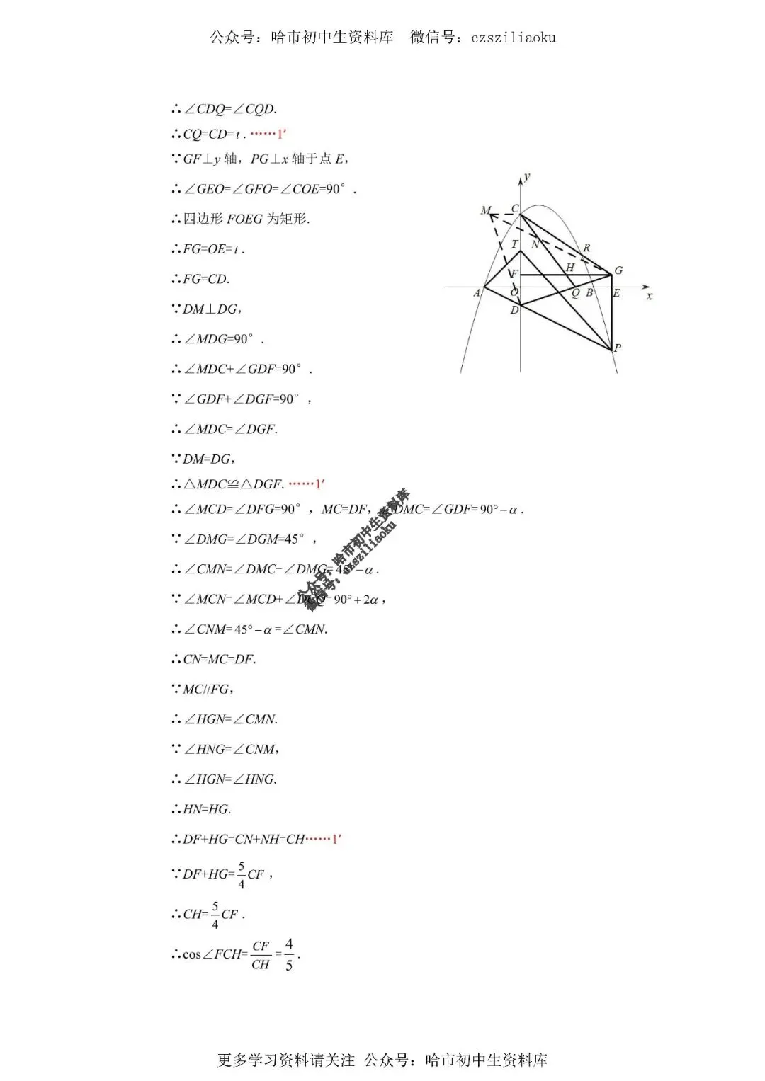 九年级数学·2026中考·香坊区4月14日一模试卷+答案 第13张