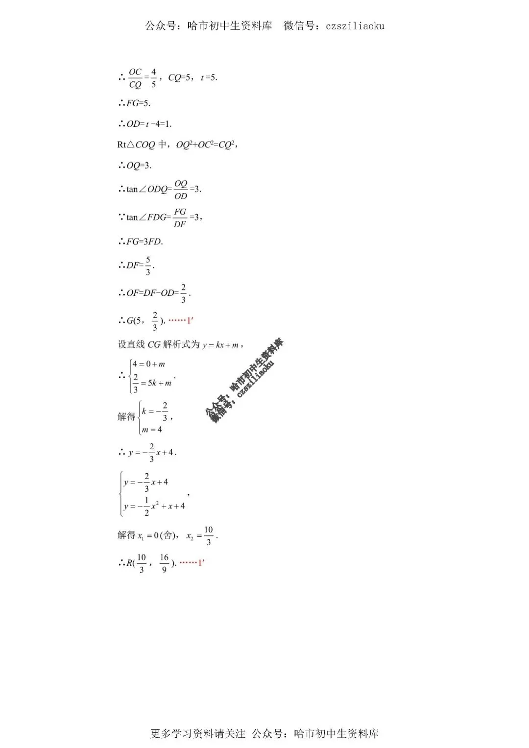 九年级数学·2026中考·香坊区4月14日一模试卷+答案 第14张