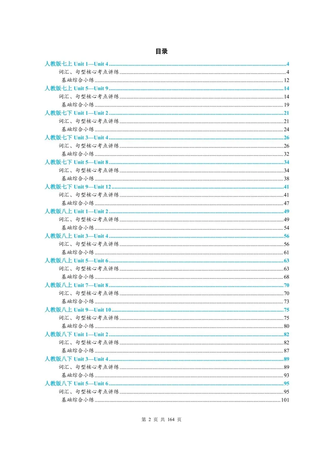 【2026中考英语】考前冲刺之人教核心词汇句型考点查漏补缺(培优版),电子打印版下载 第2张