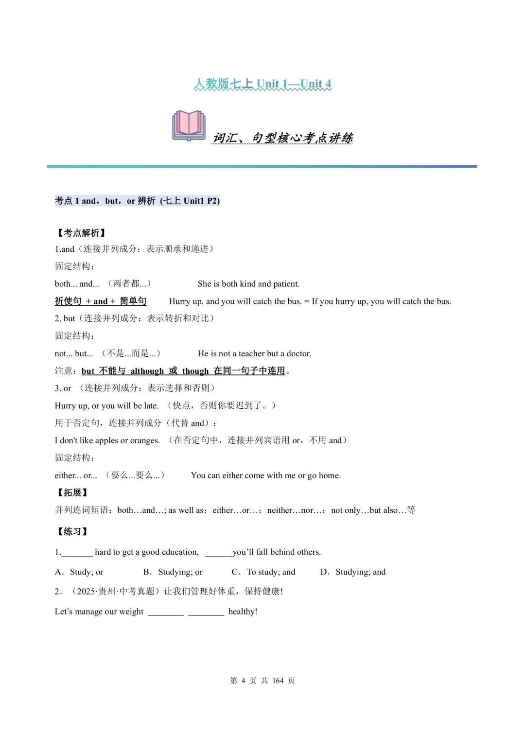 【2026中考英语】考前冲刺之人教核心词汇句型考点查漏补缺(培优版),电子打印版下载 第4张