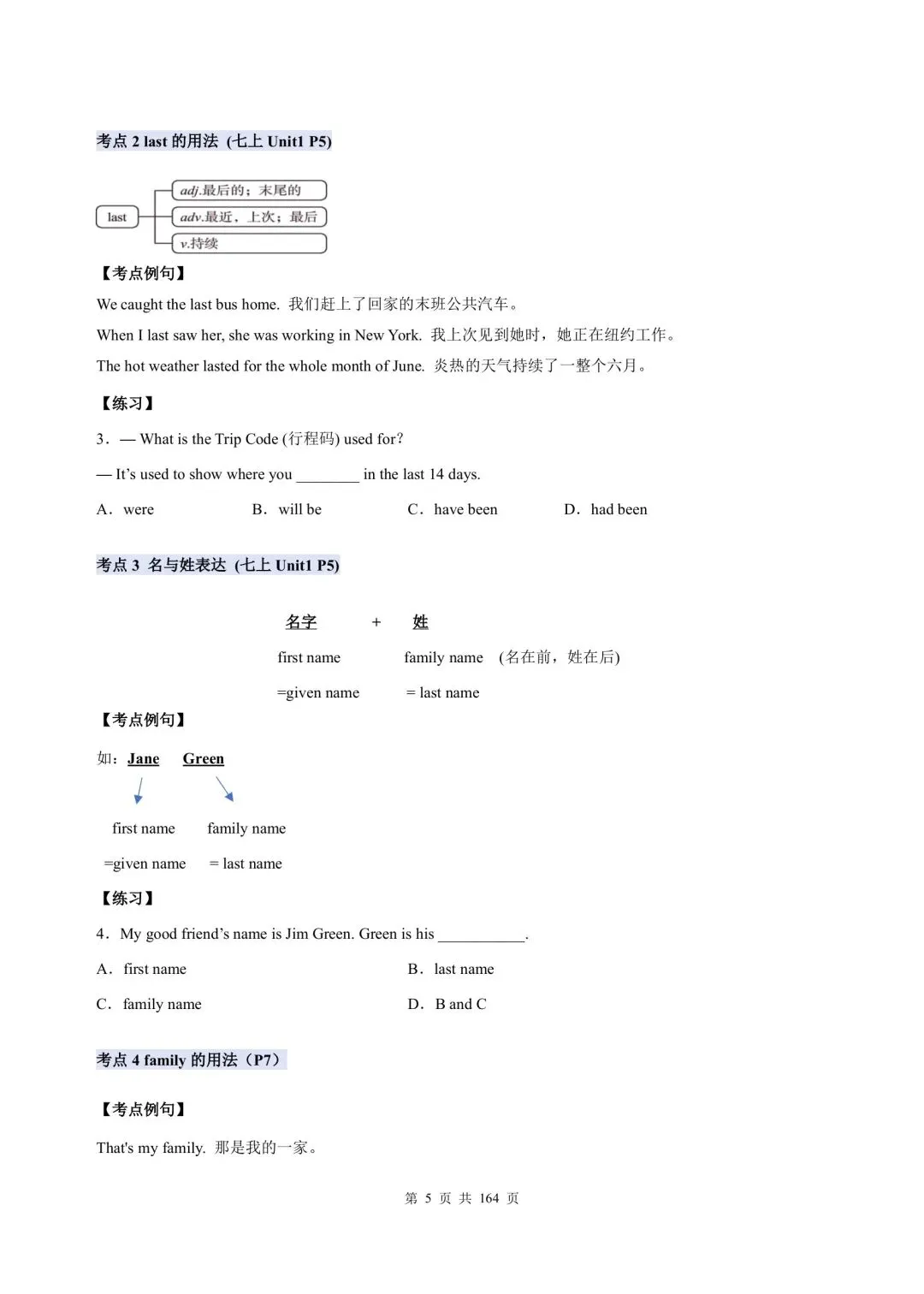 【2026中考英语】考前冲刺之人教核心词汇句型考点查漏补缺(培优版),电子打印版下载 第5张