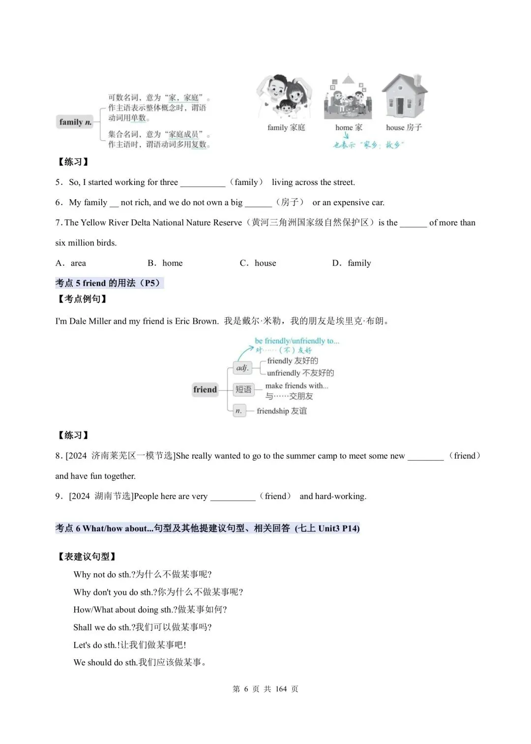【2026中考英语】考前冲刺之人教核心词汇句型考点查漏补缺(培优版),电子打印版下载 第6张