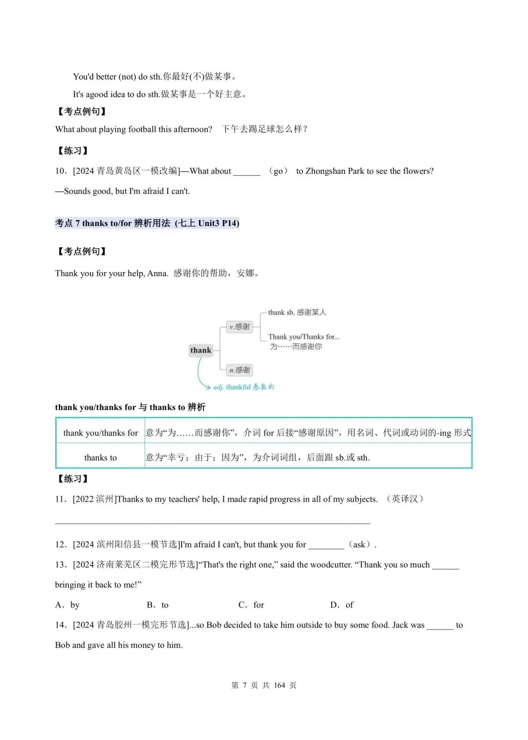 【2026中考英语】考前冲刺之人教核心词汇句型考点查漏补缺(培优版),电子打印版下载 第7张