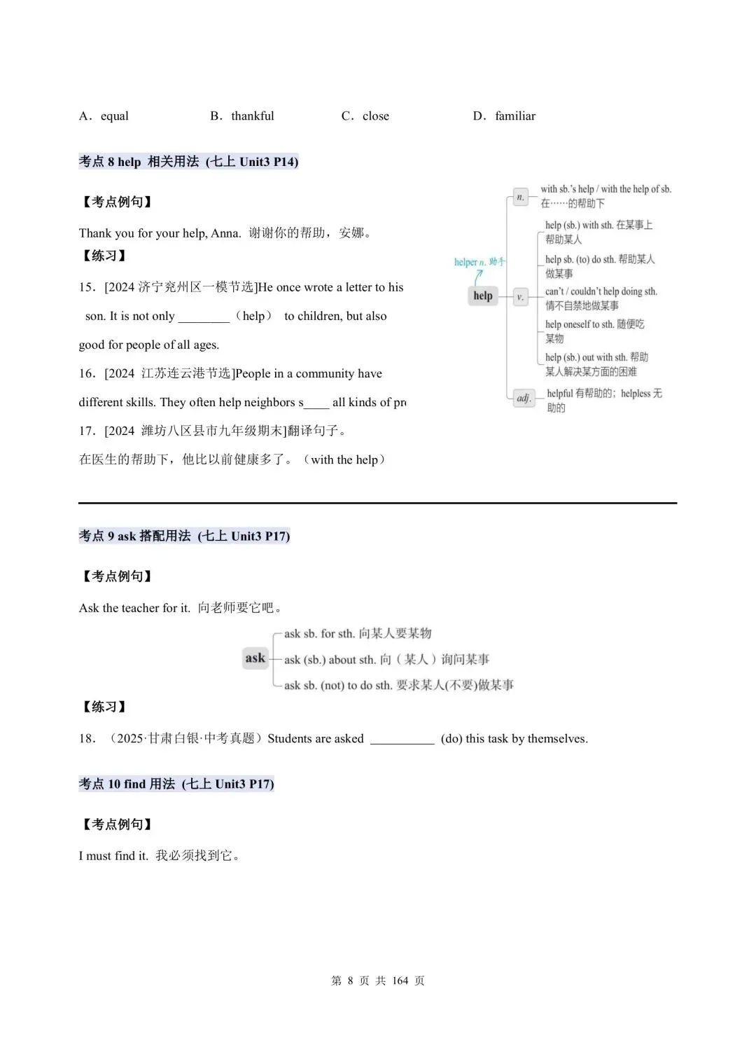 【2026中考英语】考前冲刺之人教核心词汇句型考点查漏补缺(培优版),电子打印版下载 第8张