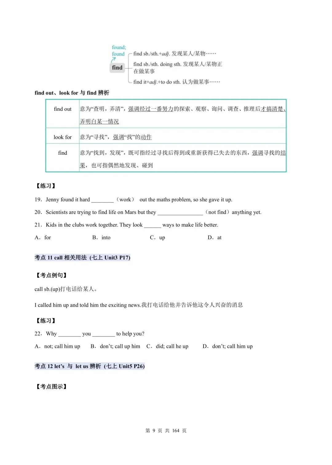 【2026中考英语】考前冲刺之人教核心词汇句型考点查漏补缺(培优版),电子打印版下载 第9张