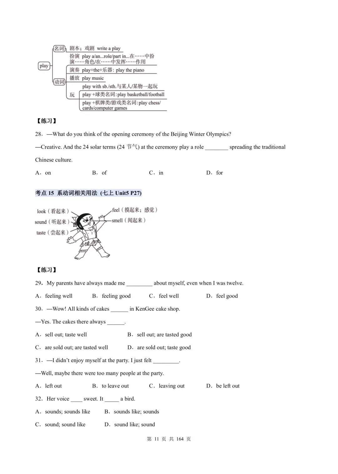 【2026中考英语】考前冲刺之人教核心词汇句型考点查漏补缺(培优版),电子打印版下载 第10张