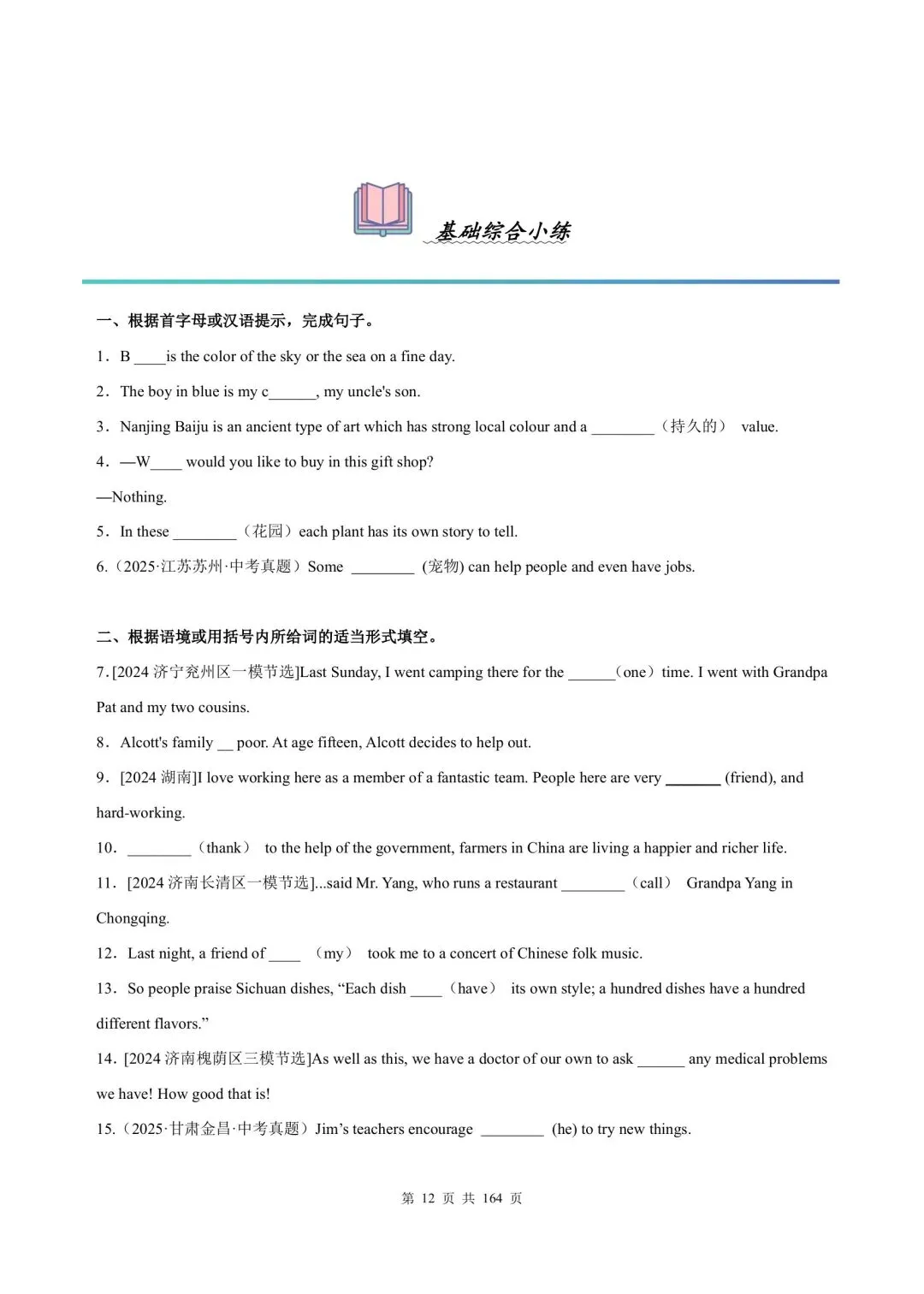 【2026中考英语】考前冲刺之人教核心词汇句型考点查漏补缺(培优版),电子打印版下载 第11张